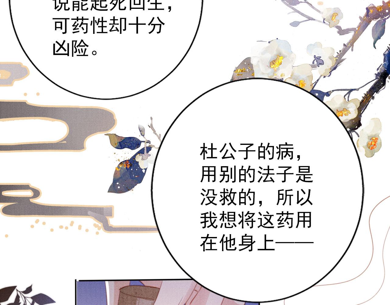 君宠难为小说笔趣阁漫画,第134话 这药用不用？2图