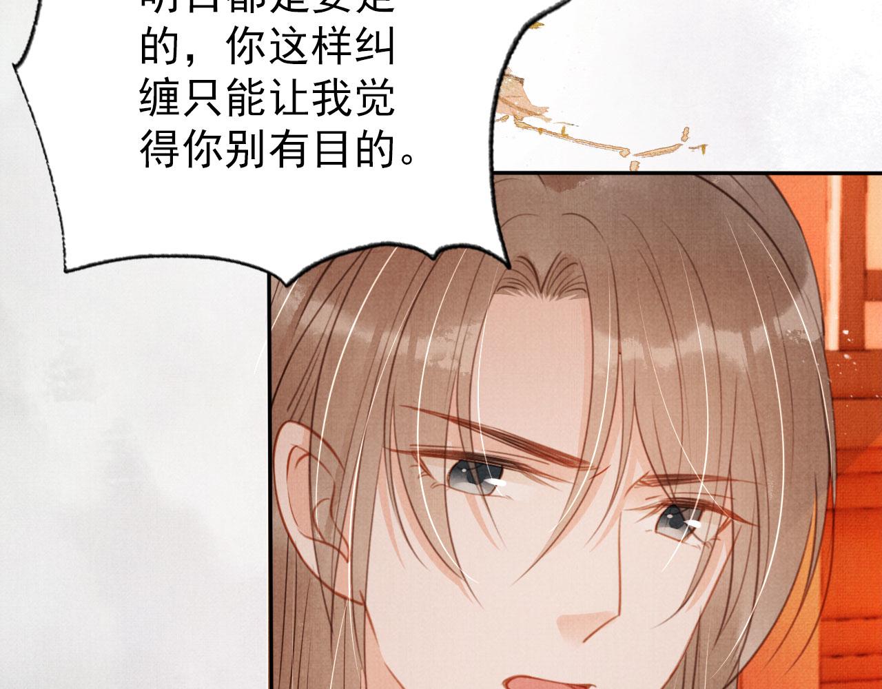 君宠难为小说笔趣阁漫画,第108话 终有一别1图