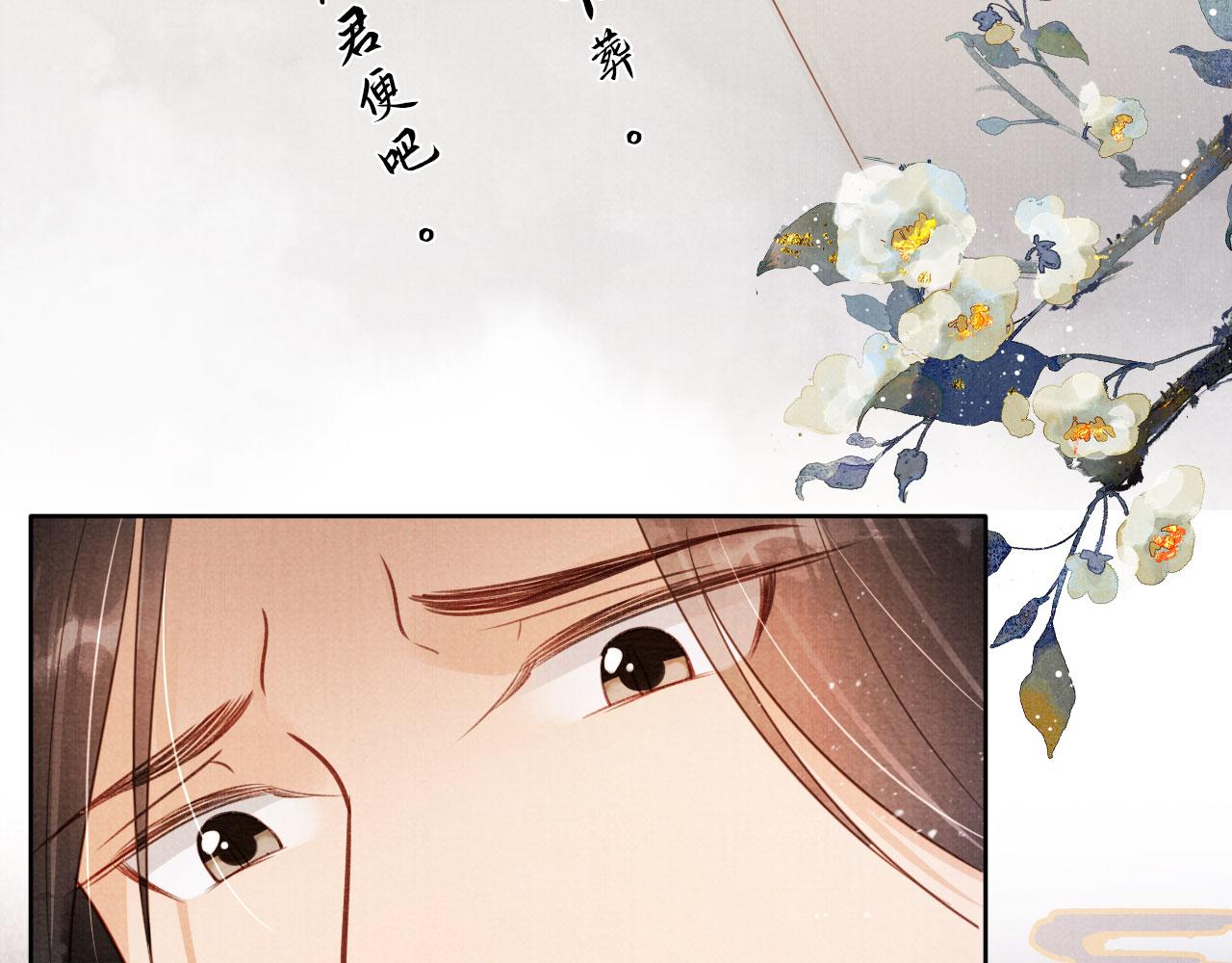 君宠难为小说笔趣阁漫画,第86话 让朕看看他……2图