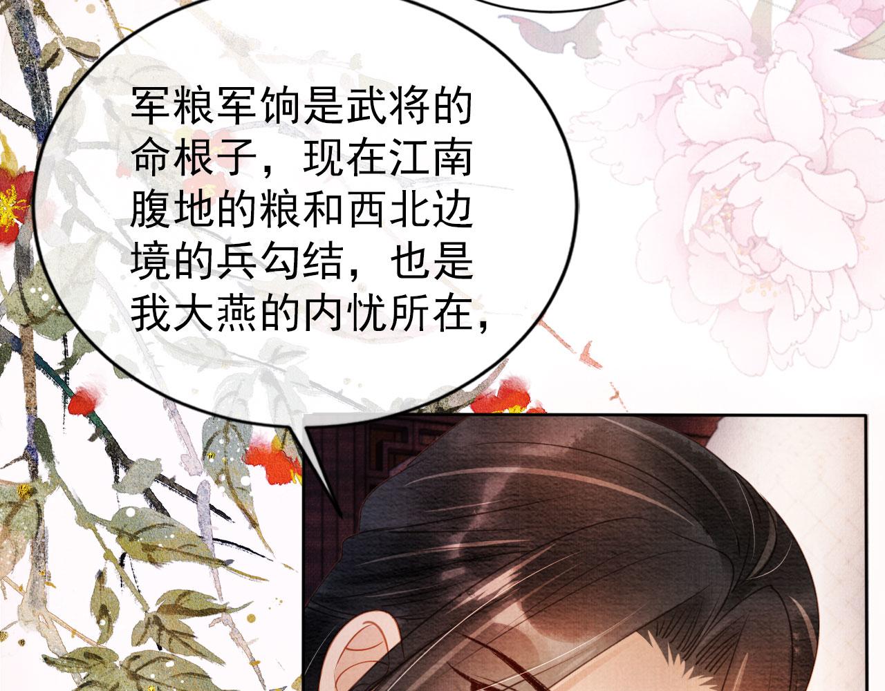 君宠难为小说笔趣阁漫画,第54话 陛下喜欢这样吗？1图