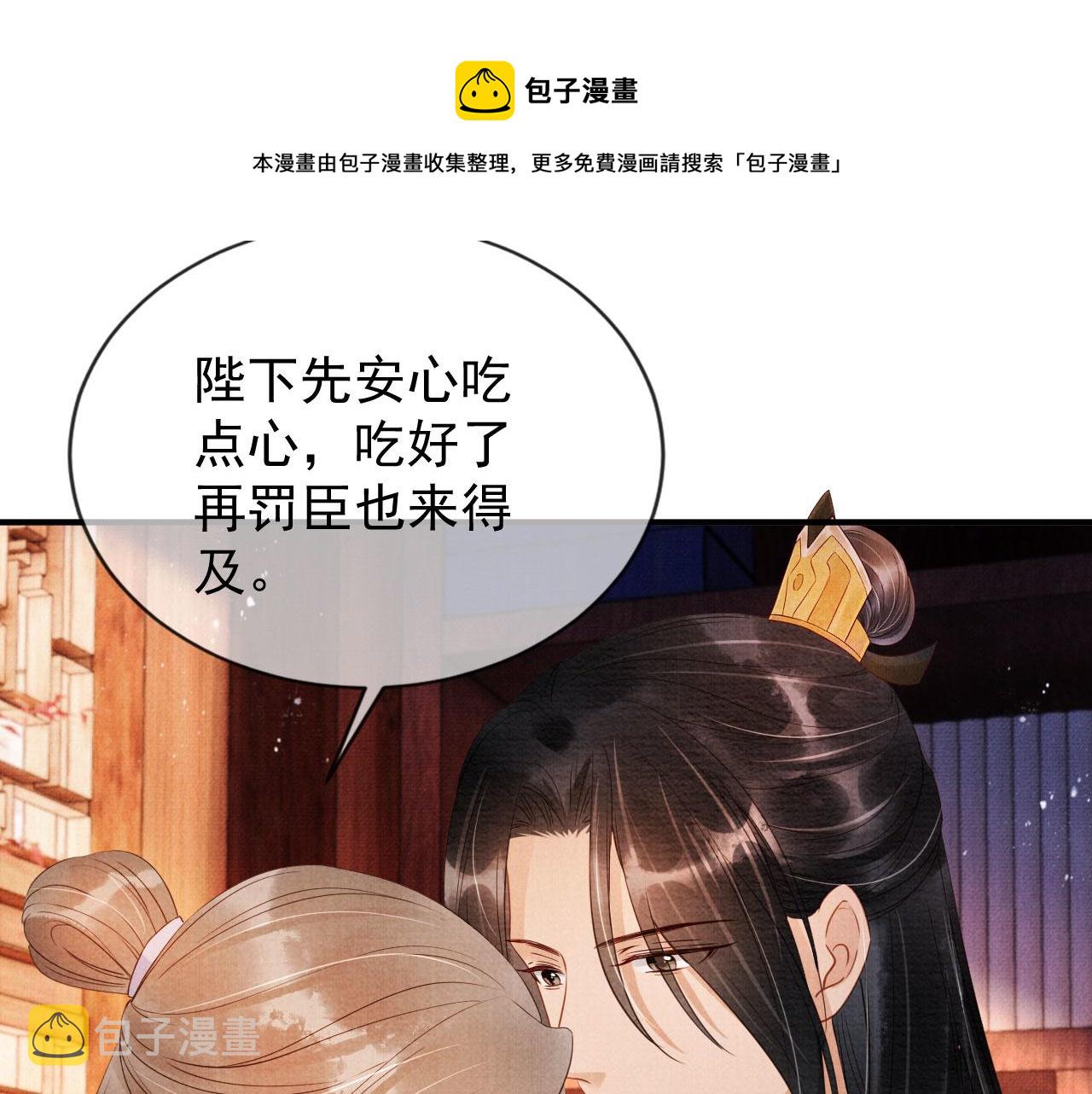 君宠难为小说笔趣阁漫画,第65话 缓兵之计1图
