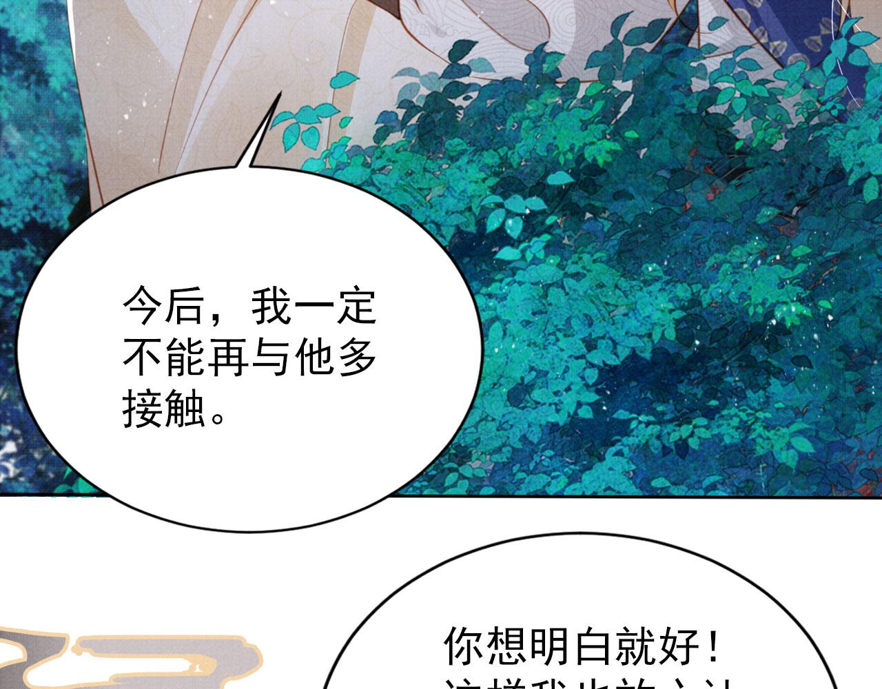 君宠难为小说免费阅读漫画,第131话 保持距离2图