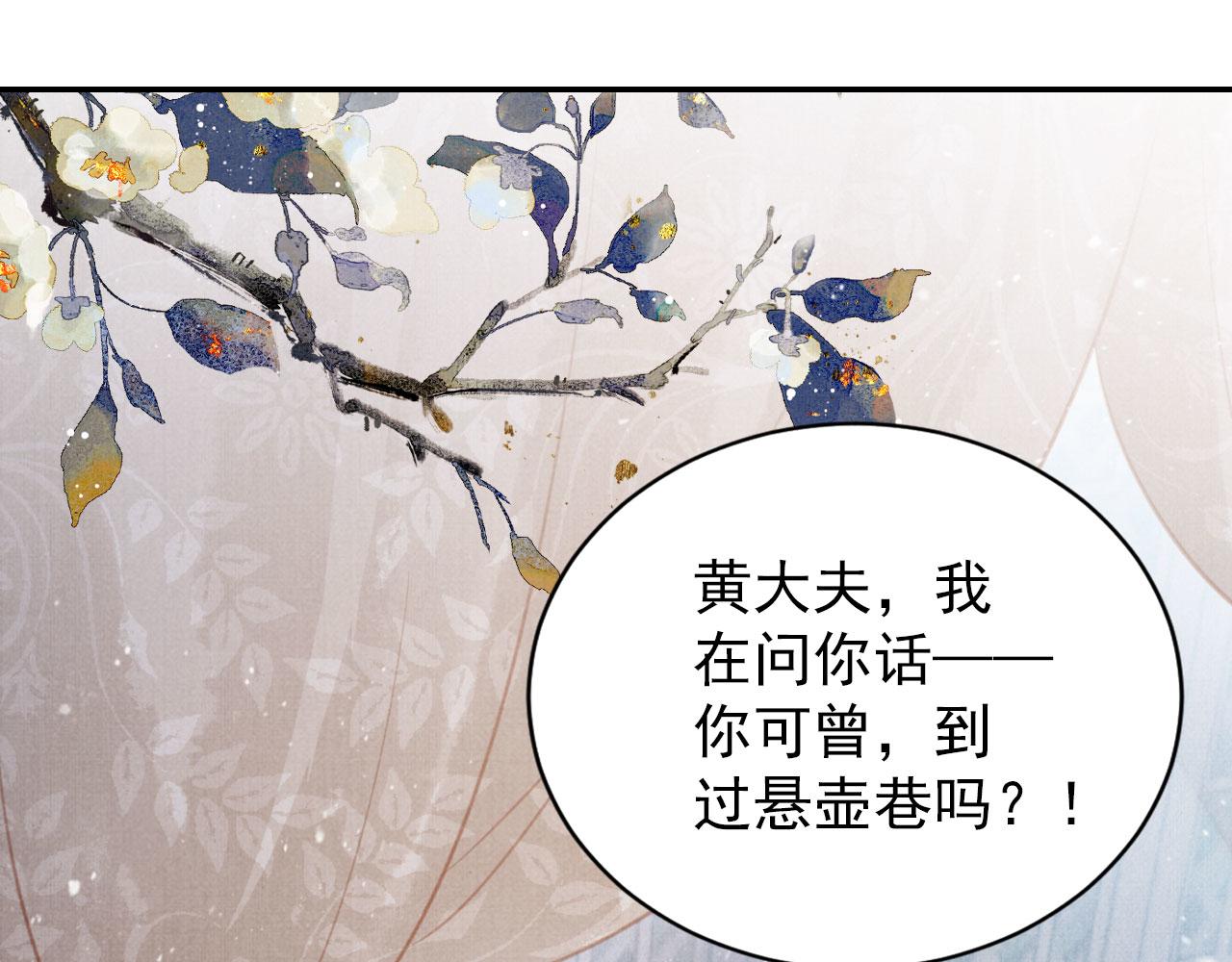 君宠难为漫画合集漫画,第137话 伤害玉章的是我2图