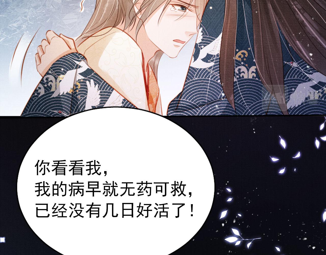 君宠难为小说笔趣阁漫画,第118话 梦回东宫1图