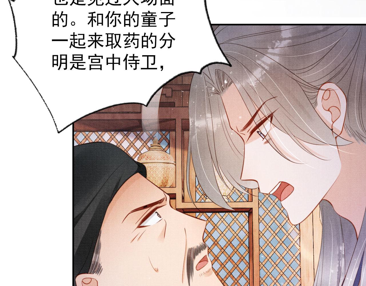 君宠难为广播剧漫画,第141话 逼问1图