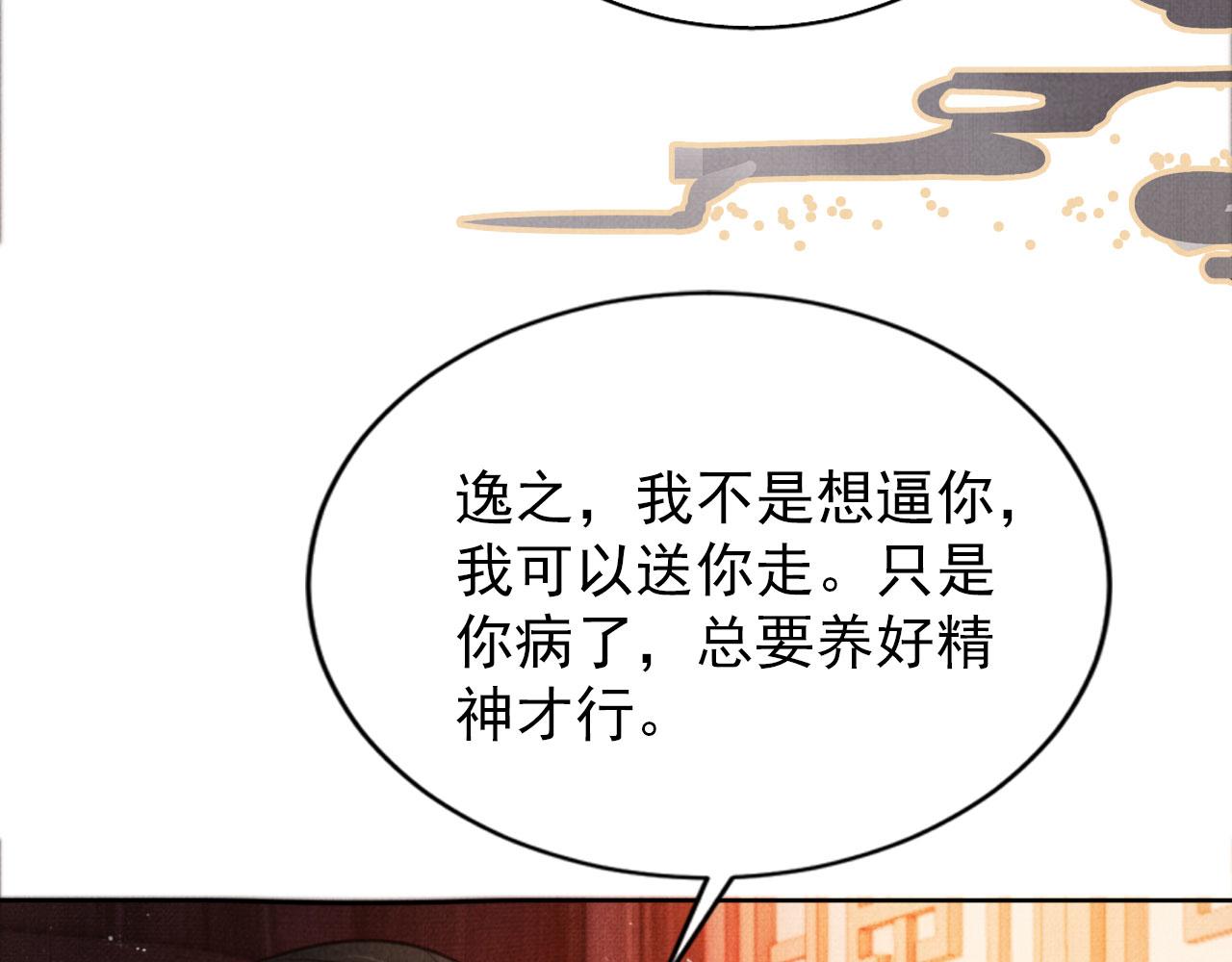 君宠难为小说笔趣阁漫画,第107话可求不可得2图