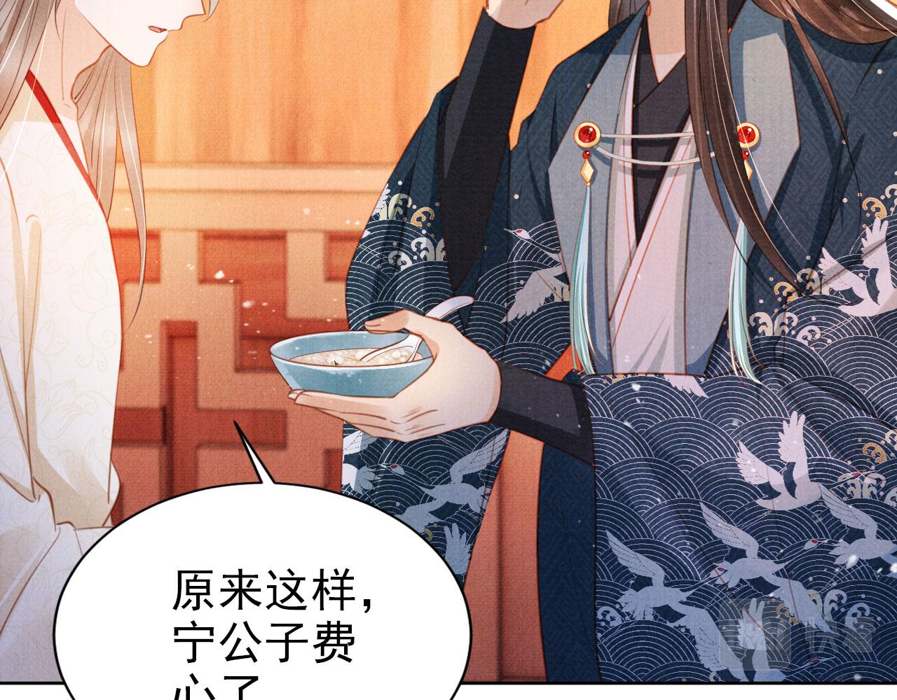 君宠难为小说笔趣阁漫画,第102话为什么对我好？1图