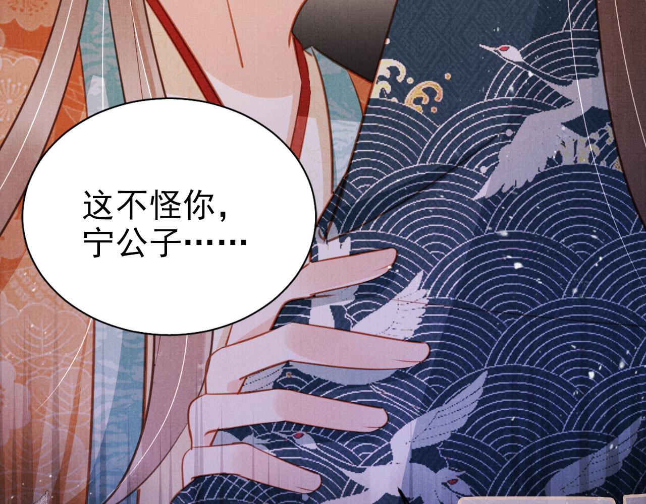 君宠难为小说笔趣阁漫画,第118话 梦回东宫1图
