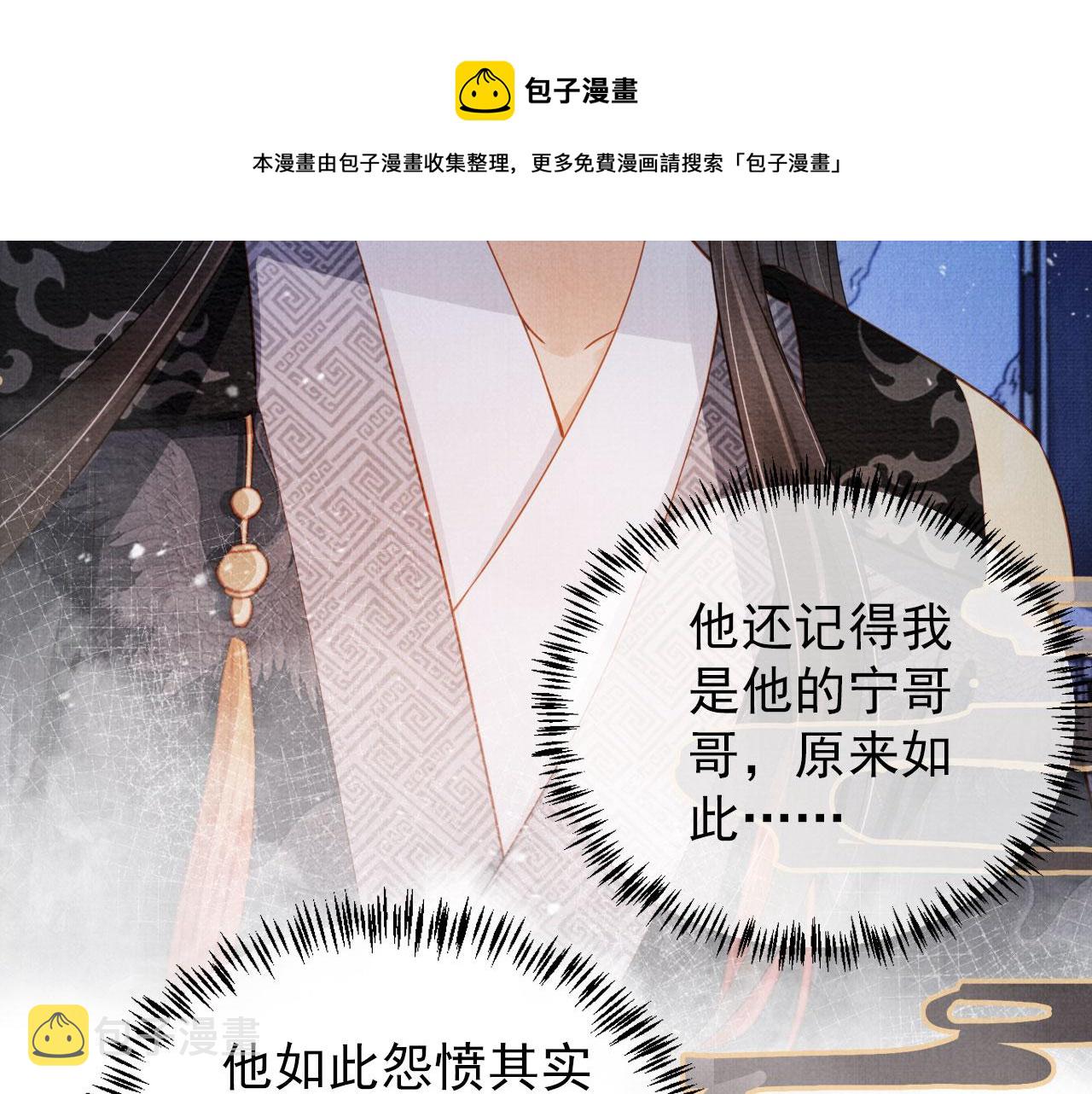 君宠难为小说笔趣阁漫画,第72话 同游东宫1图