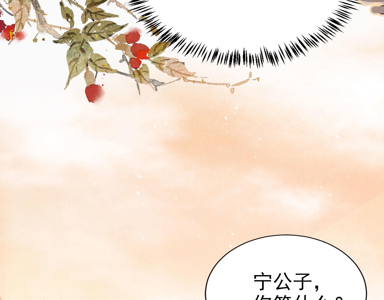 君宠难为小说笔趣阁漫画,第113话 相依1图