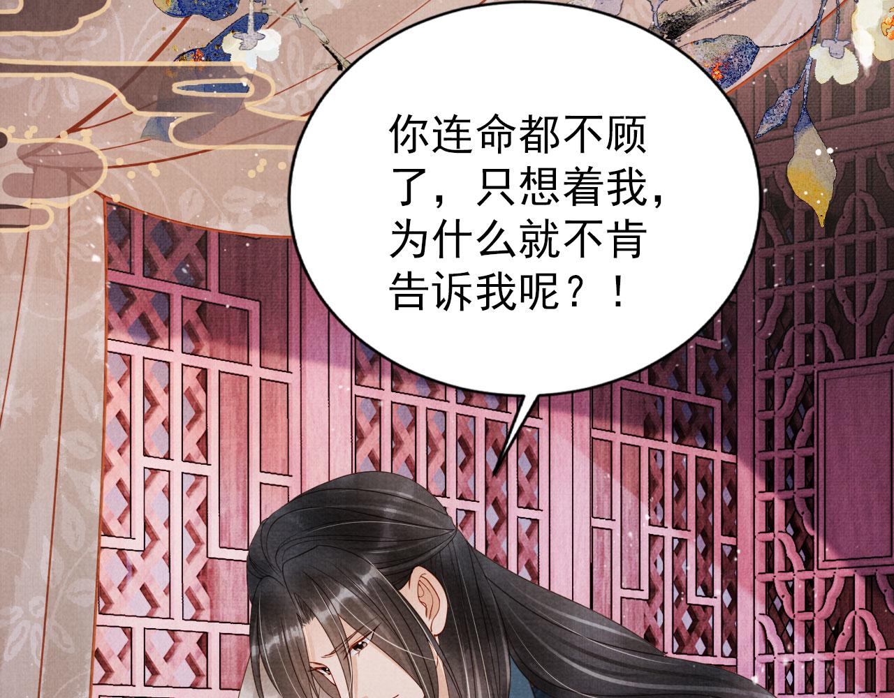 君宠难为小说笔趣阁漫画,第142话 冰释前嫌2图