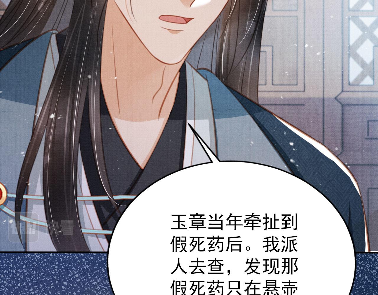 君宠难为小说笔趣阁漫画,第137话 伤害玉章的是我1图