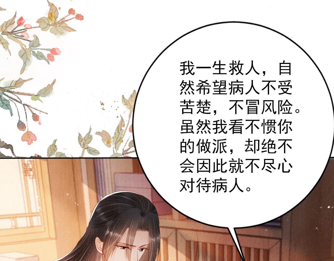 君宠难为小说笔趣阁漫画,第134话 这药用不用？1图