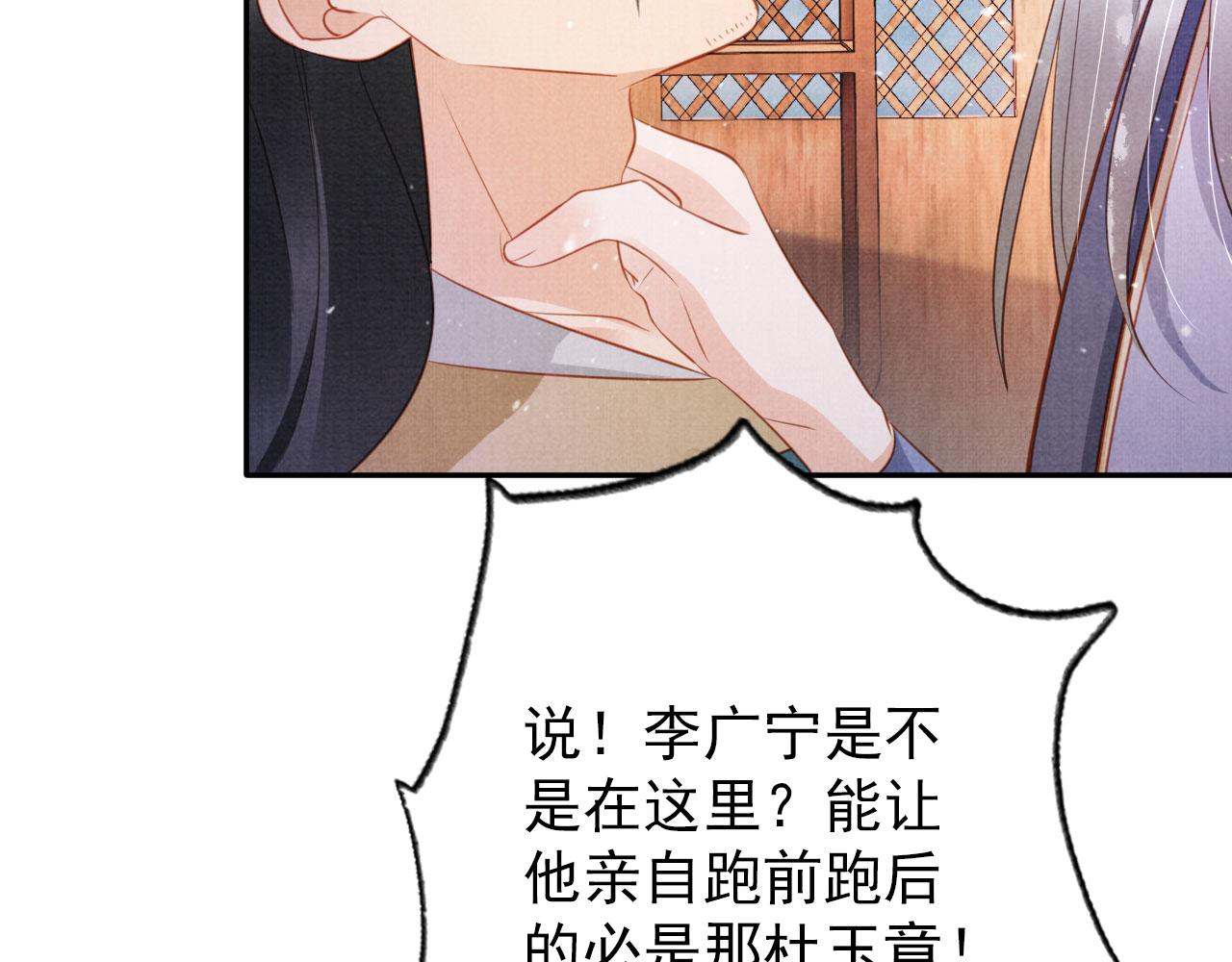 君宠难为广播剧漫画,第141话 逼问2图