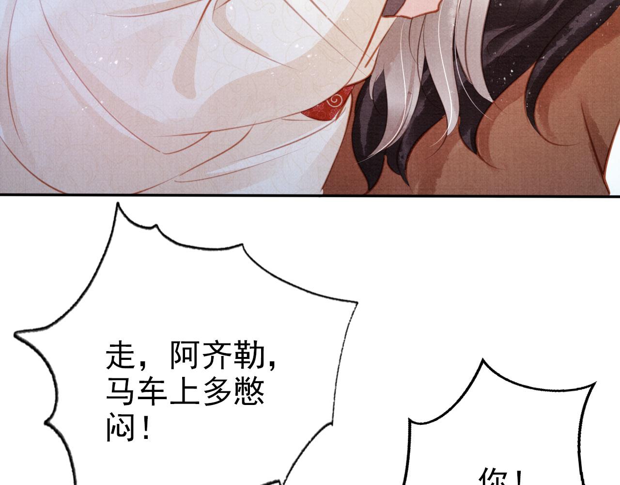 君宠难为小说笔趣阁漫画,第127话 修罗场1图