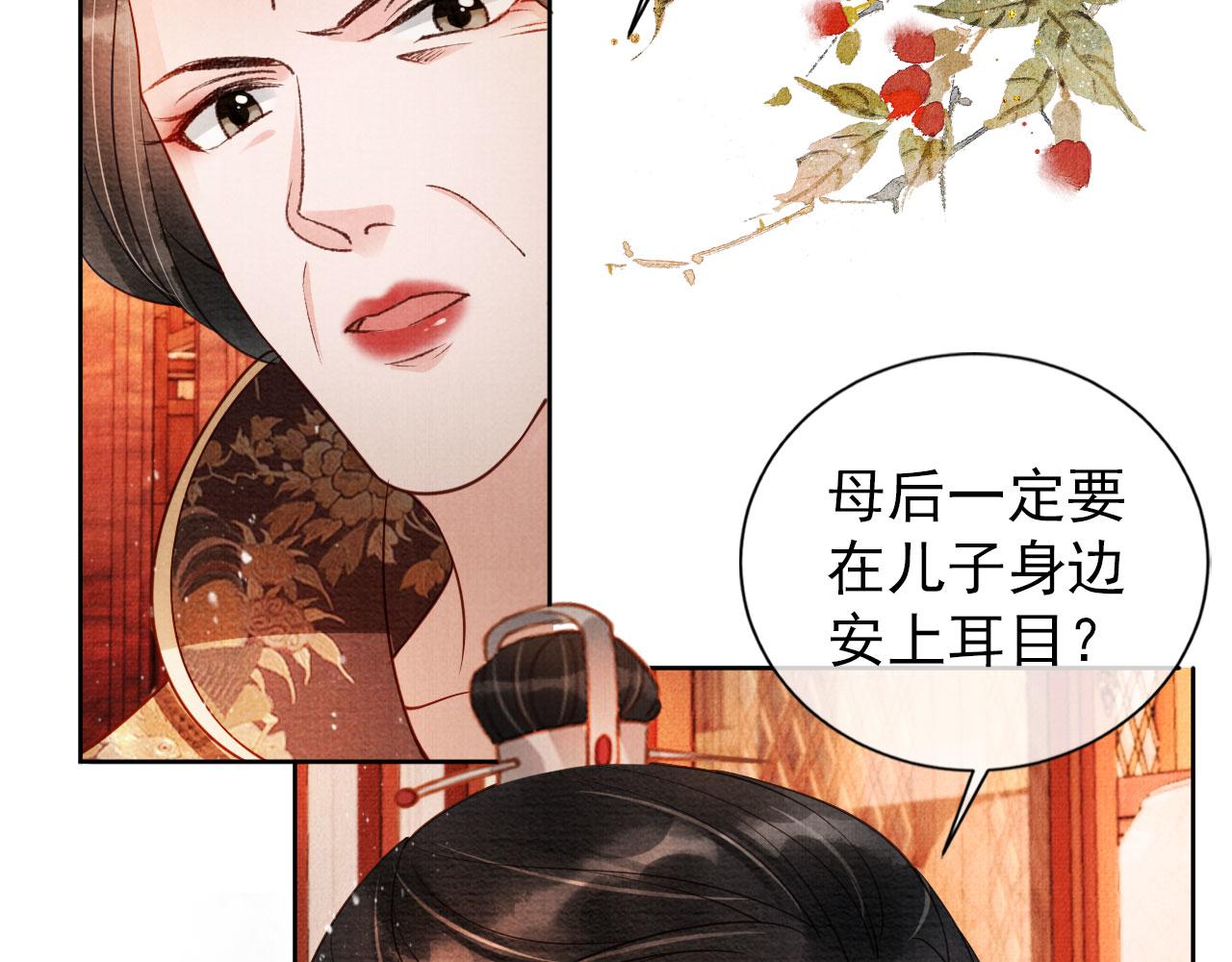 君宠难为讲了什么漫画,第53话 陛下，臣陪你2图