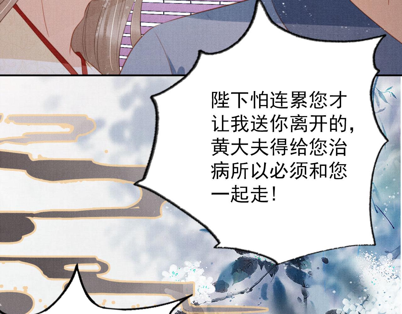 君宠难为小说笔趣阁漫画,第143话 再不分离2图