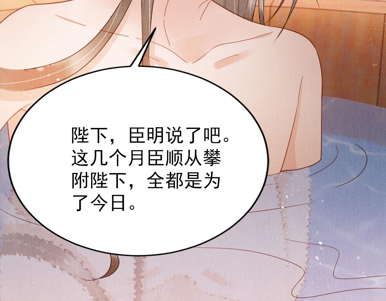 君宠难为小说笔趣阁漫画,第76话 朕与你共天下1图