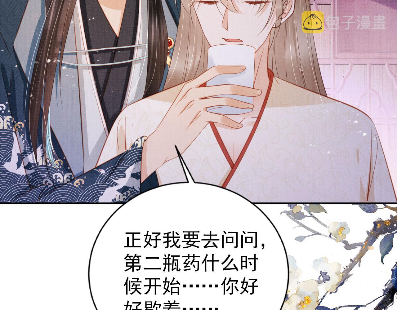 君宠难为讲了什么漫画,第141话 逼问2图