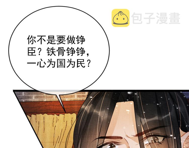 君宠难为小说笔趣阁漫画,第9话 辞去官职，到后宫来！2图