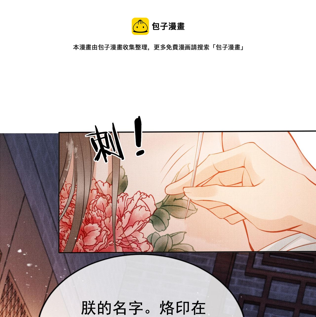 君宠难为小说笔趣阁漫画,第73话 玉章跳湖1图