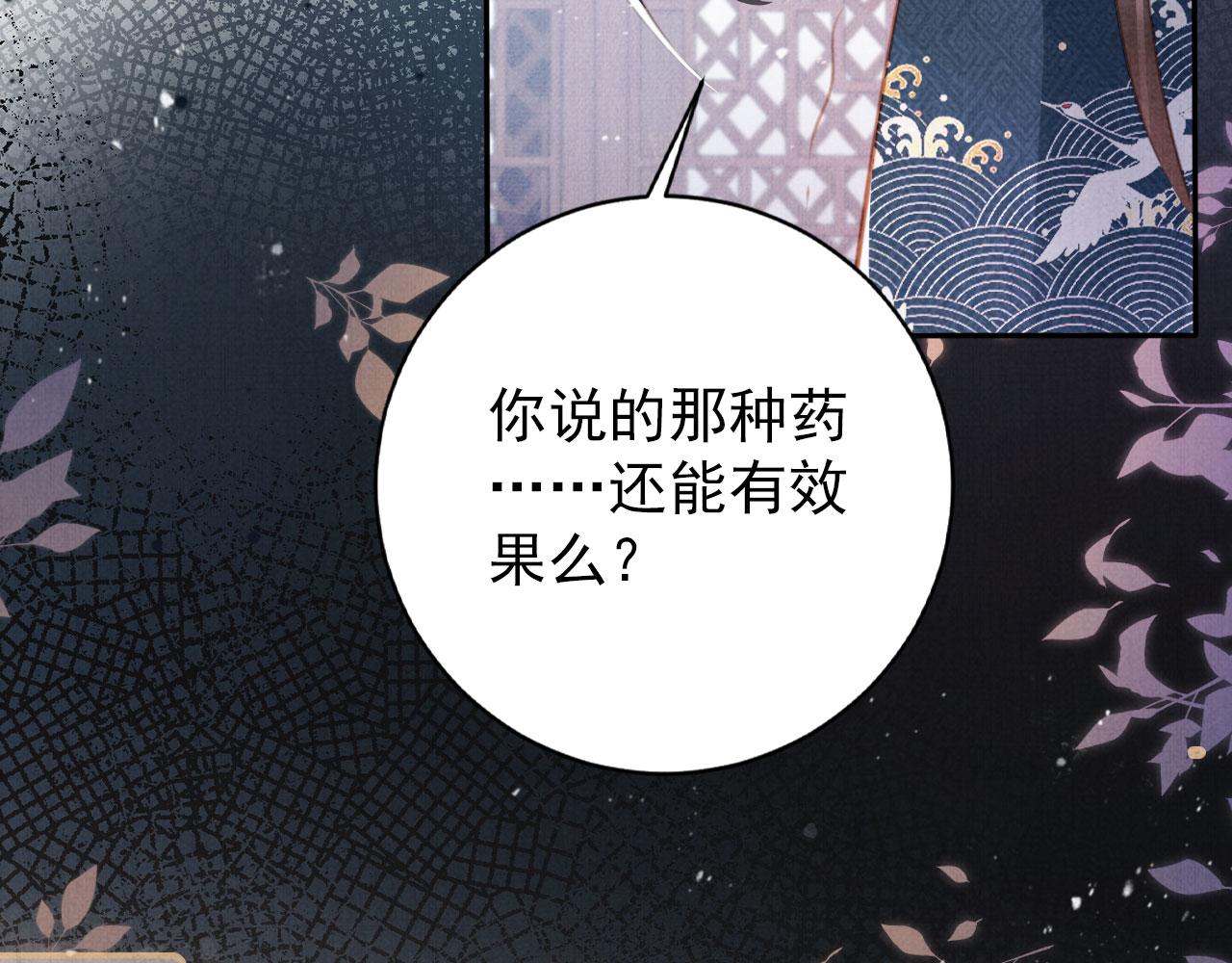 君宠难为的小说漫画,第138话 鬼门关1图