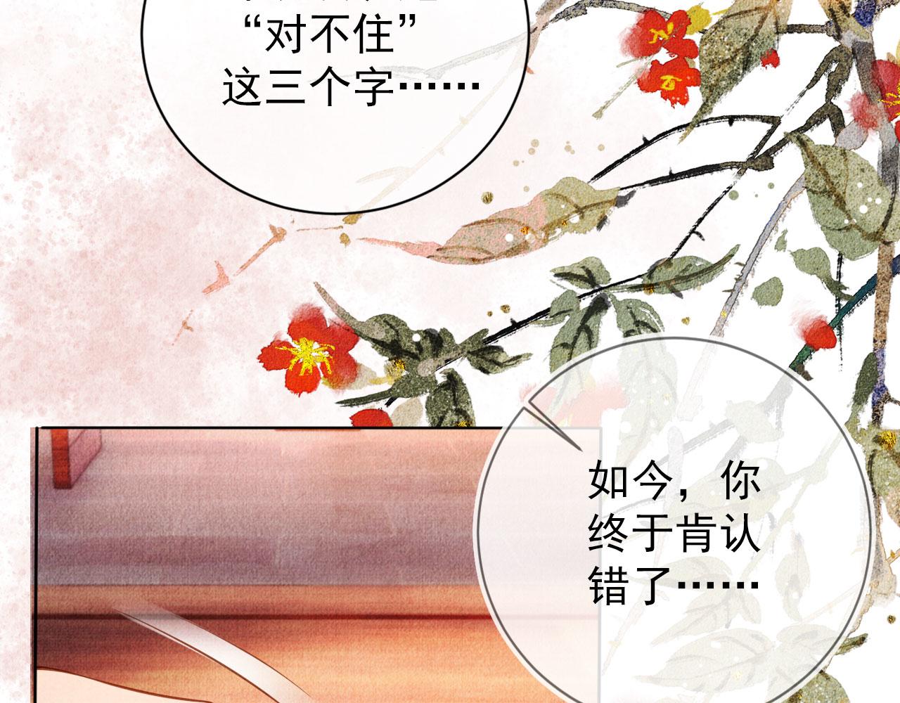 君宠难为全集漫画,第36话 乖乖在朕身边2图