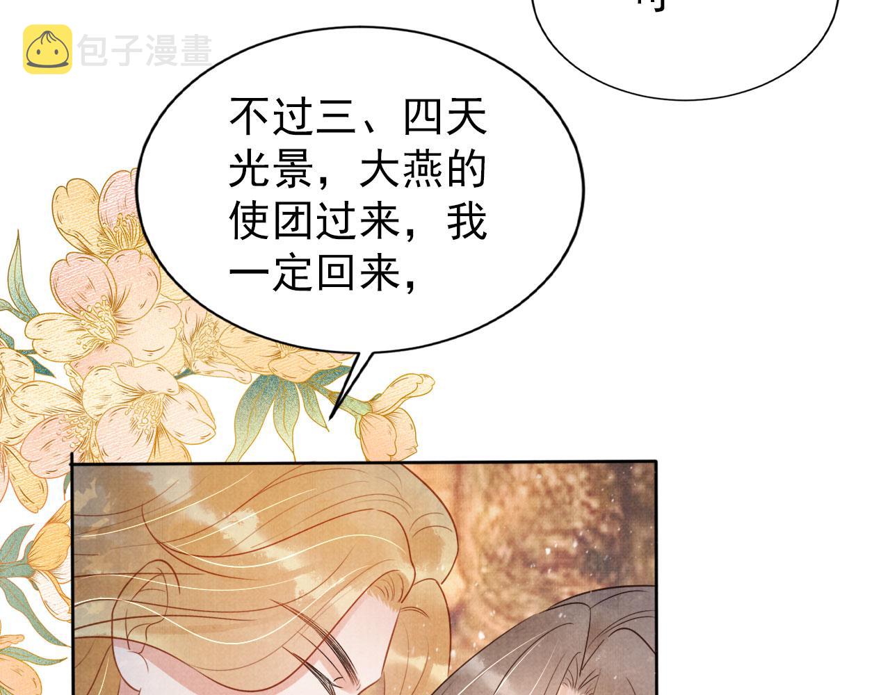 君宠难为小说笔趣阁漫画,第91话 玉章，我来找你了！1图