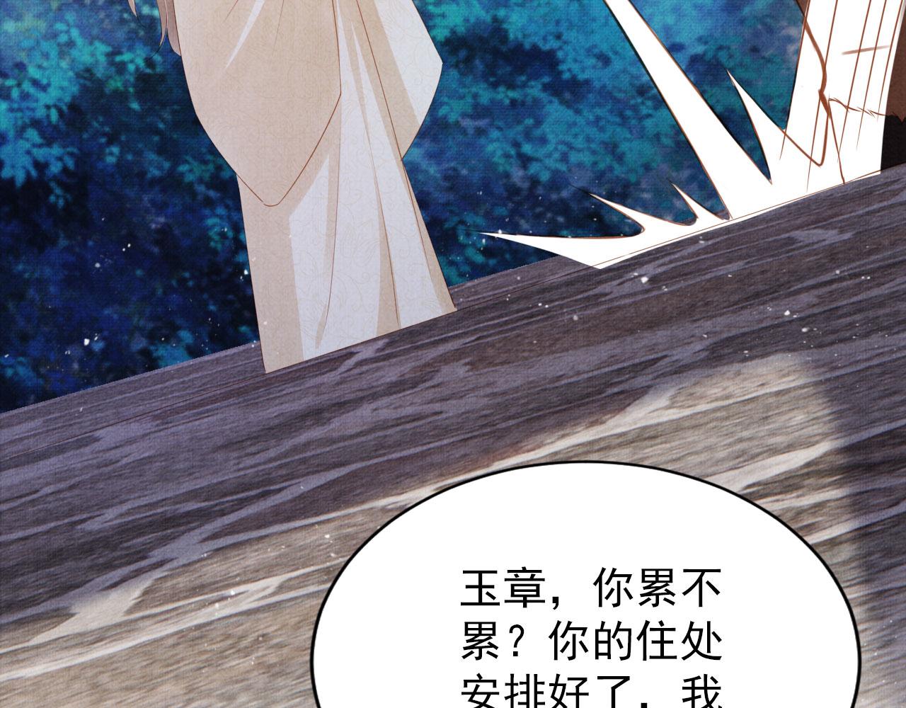 君宠难为漫画免费下拉式追书大师漫画,第131话 保持距离2图