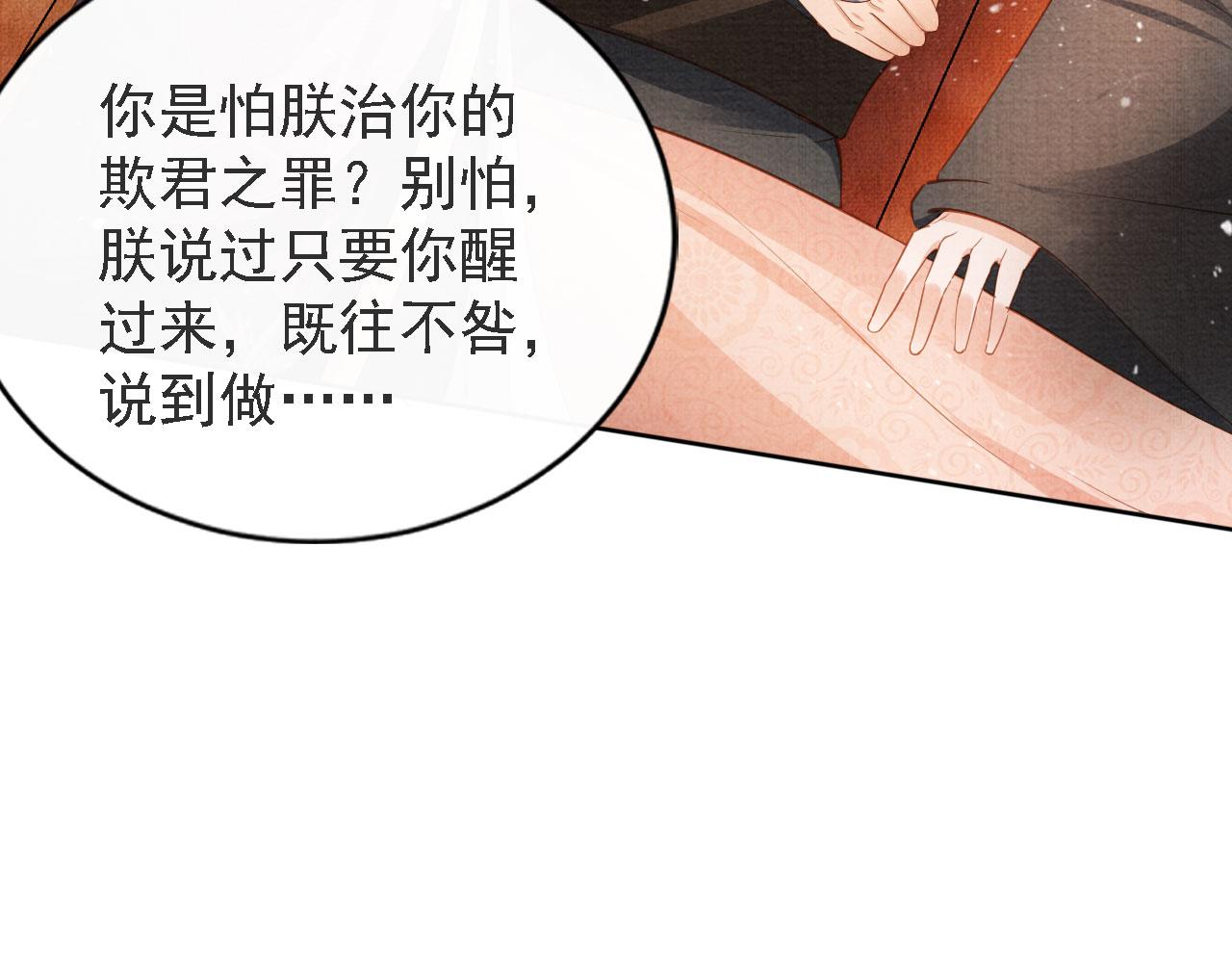 君宠难为小说笔趣阁漫画,第45话 追妻火葬场2图