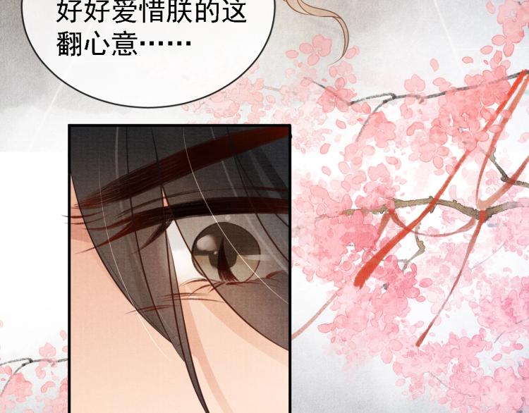 君宠难为讲了什么漫画,第5话 寝宫中的惩罚2图