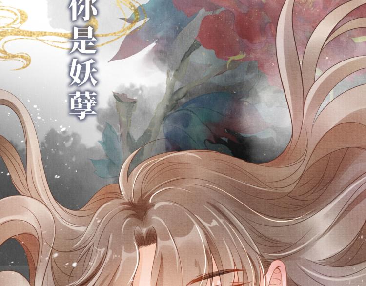 君宠难为漫画免费观看完整版漫画,序章 你这辈子，都只能是我的2图