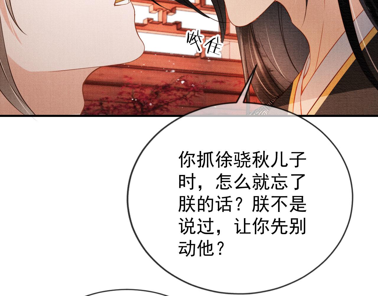 君宠难为小说笔趣阁漫画,第65话 缓兵之计2图