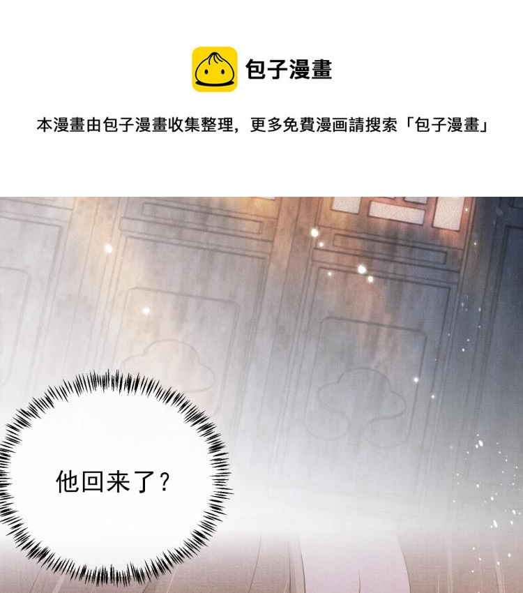 君宠难为讲了什么漫画,第3话 收起你的下贱！1图