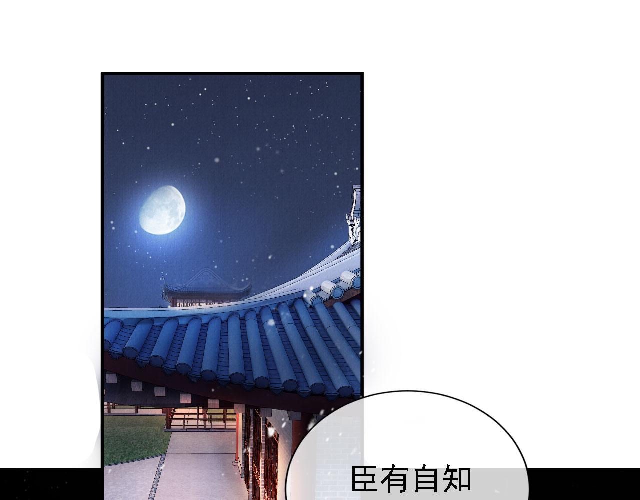 君宠难为的小说漫画,第18话 你可喜欢朕的恩典？1图