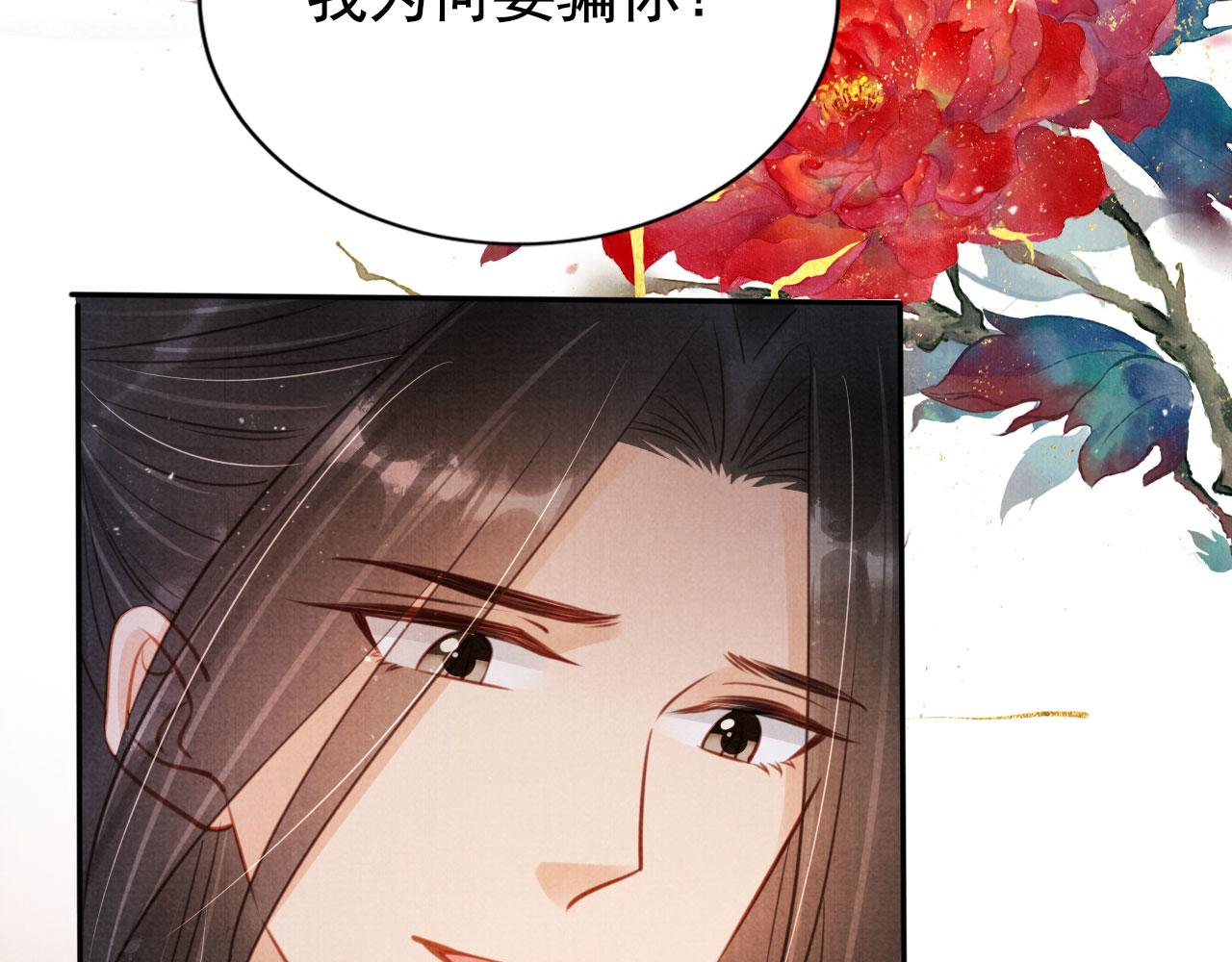 君宠难为讲了什么漫画,第122话 他会原谅我！1图