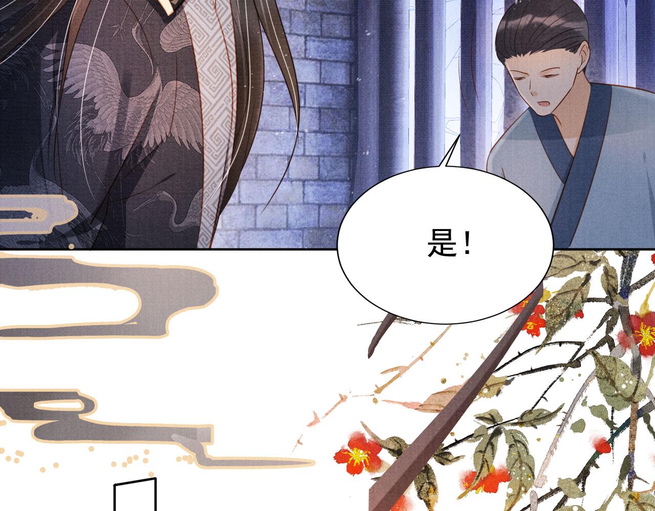 君宠难为小说全文免费阅读漫画,第90话 新的归处，新的开始2图