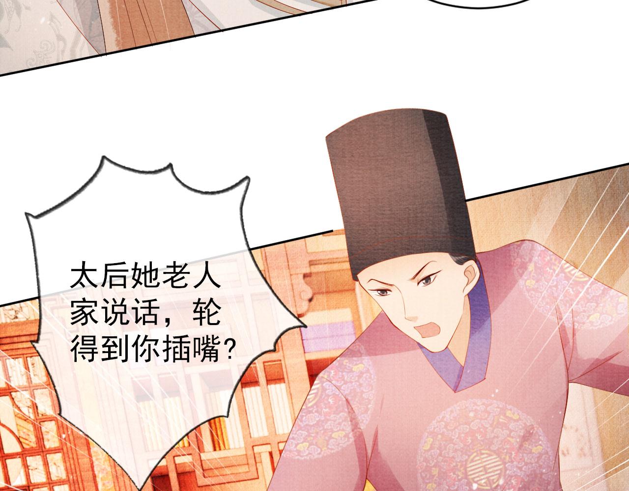君宠难为小说笔趣阁漫画,第49话 做我的耳朵1图