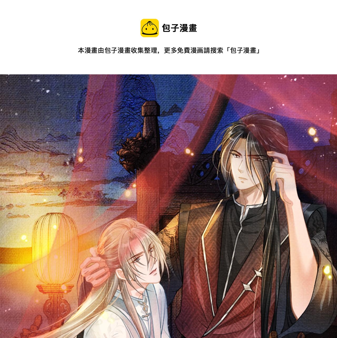 君宠难为漫画,第77话 帝王妥协1图