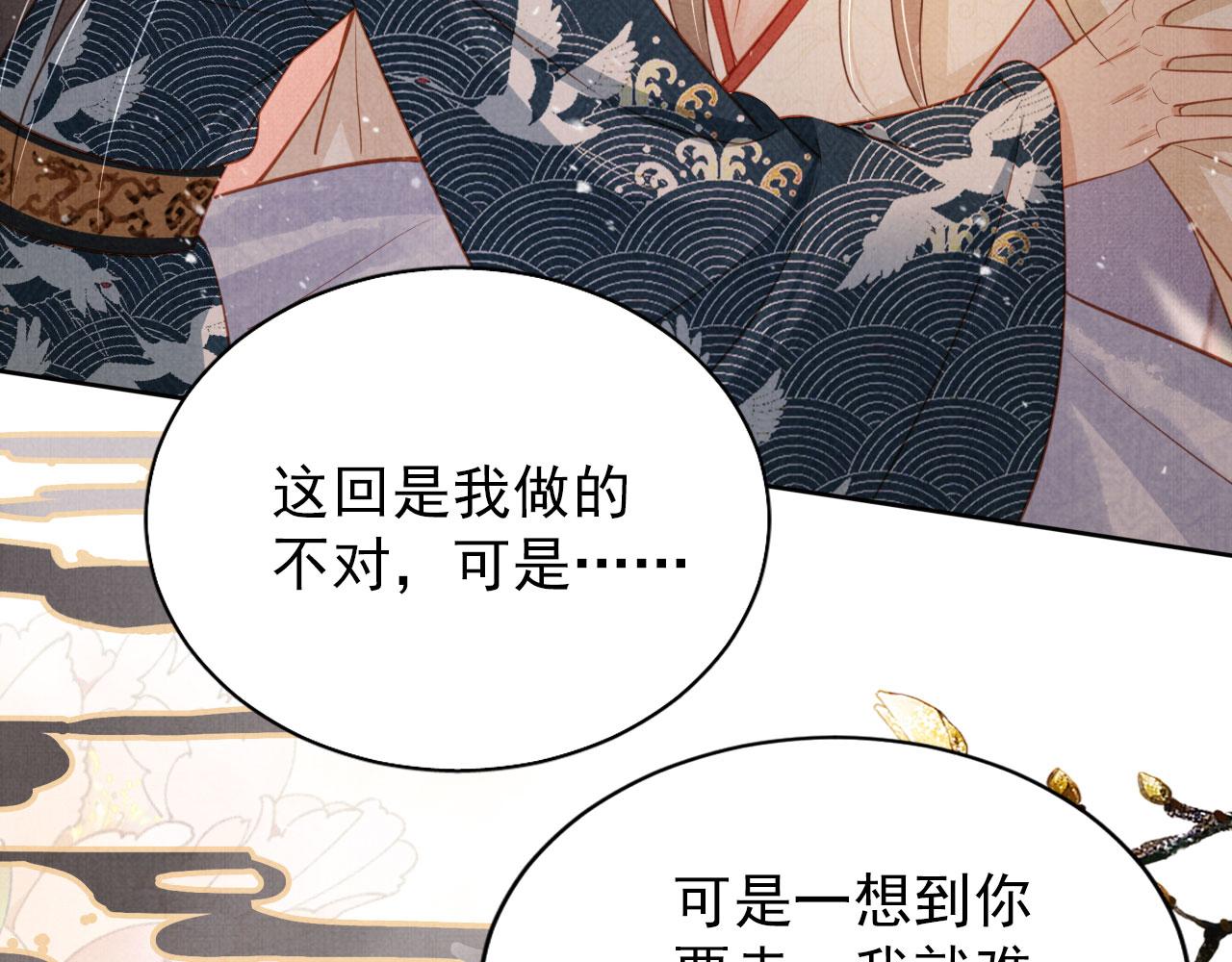 君宠难为小说笔趣阁漫画,第108话 终有一别2图