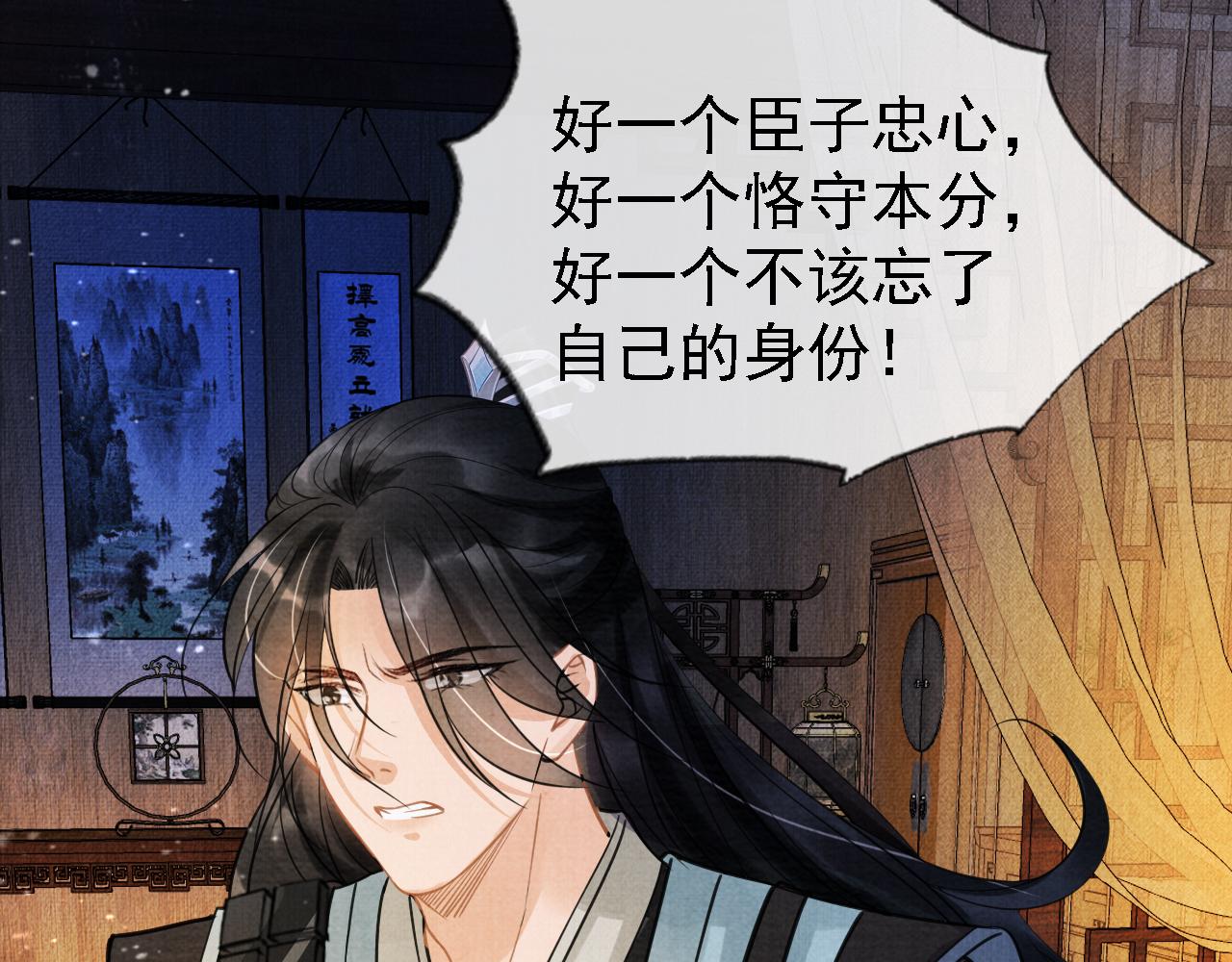 君宠难为小说笔趣阁漫画,第10话 朕的龙榻最舒服2图