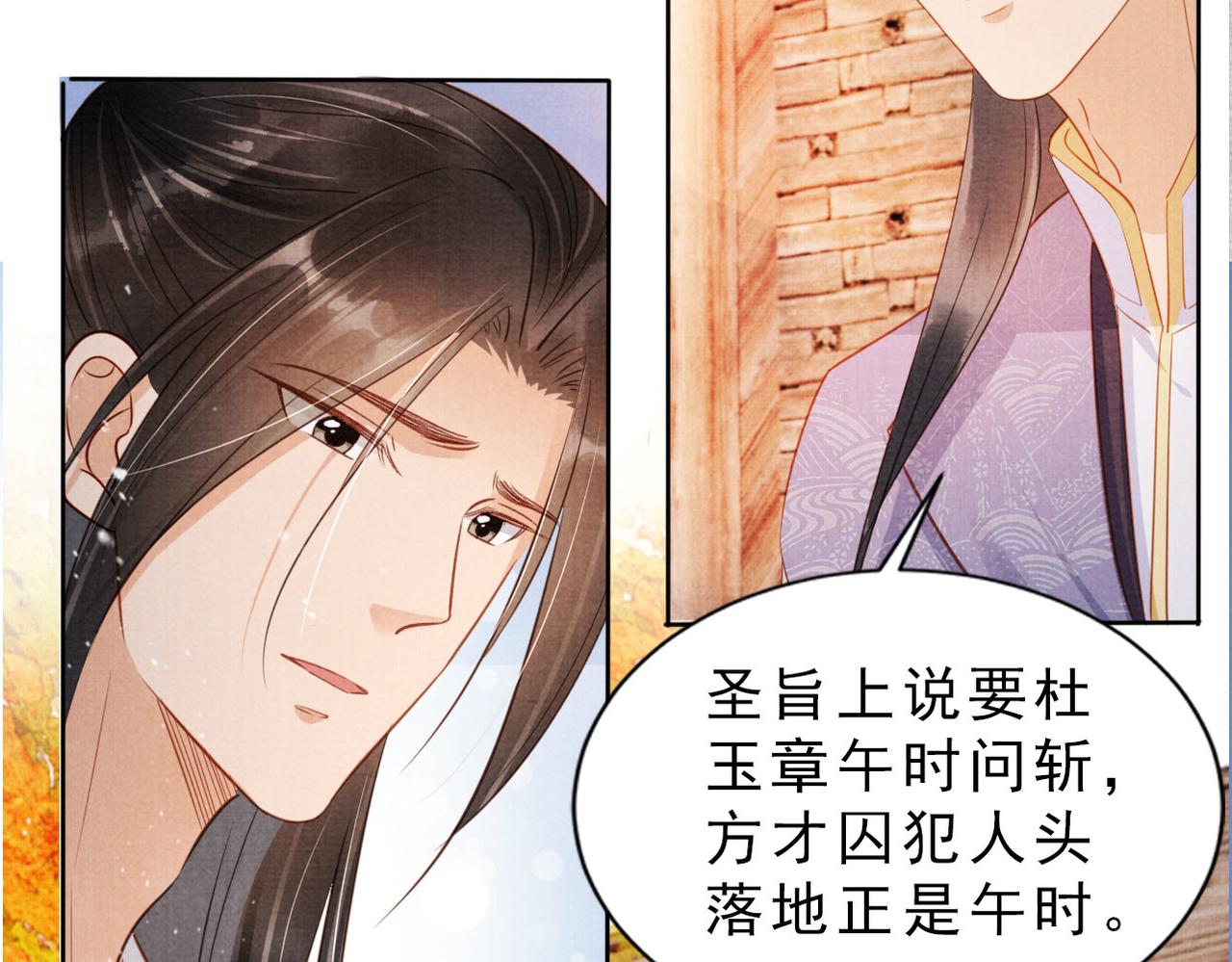 君宠难为小说笔趣阁漫画,第84话 刑场上的不是他！1图