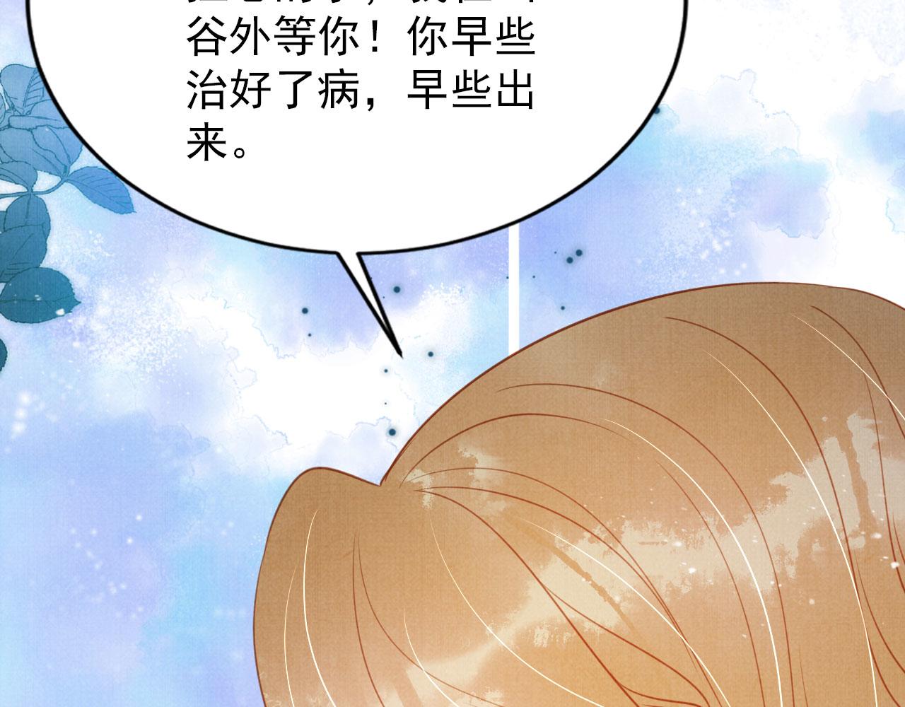 君宠难为讲了什么漫画,第131话 保持距离1图