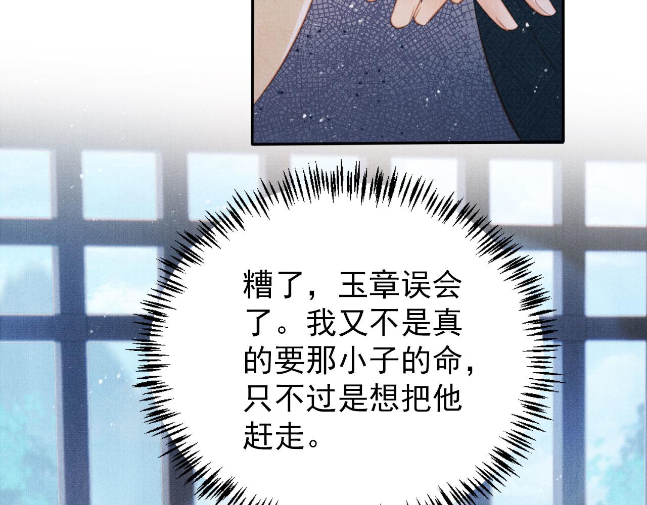 君宠难为小说笔趣阁漫画,第129话 都是我的恩人1图