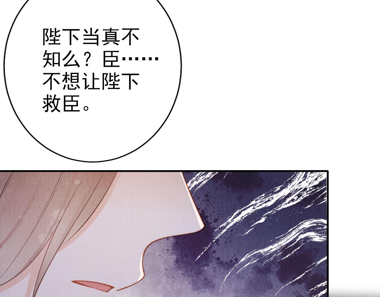 君宠难为小说笔趣阁漫画,第140话 我要你活着2图
