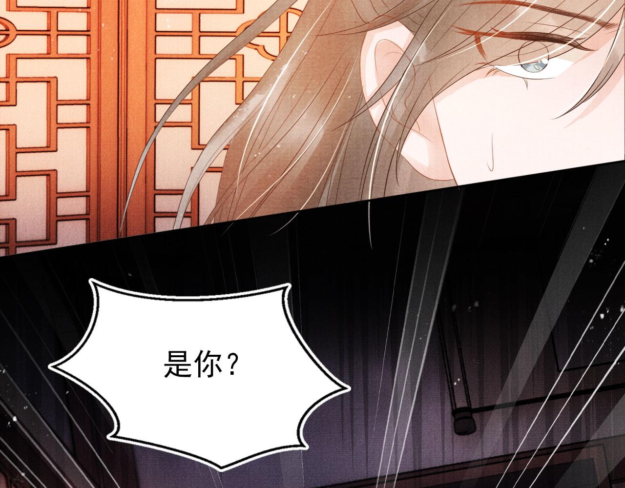 君宠难为讲了什么漫画,第50话 师兄登场1图
