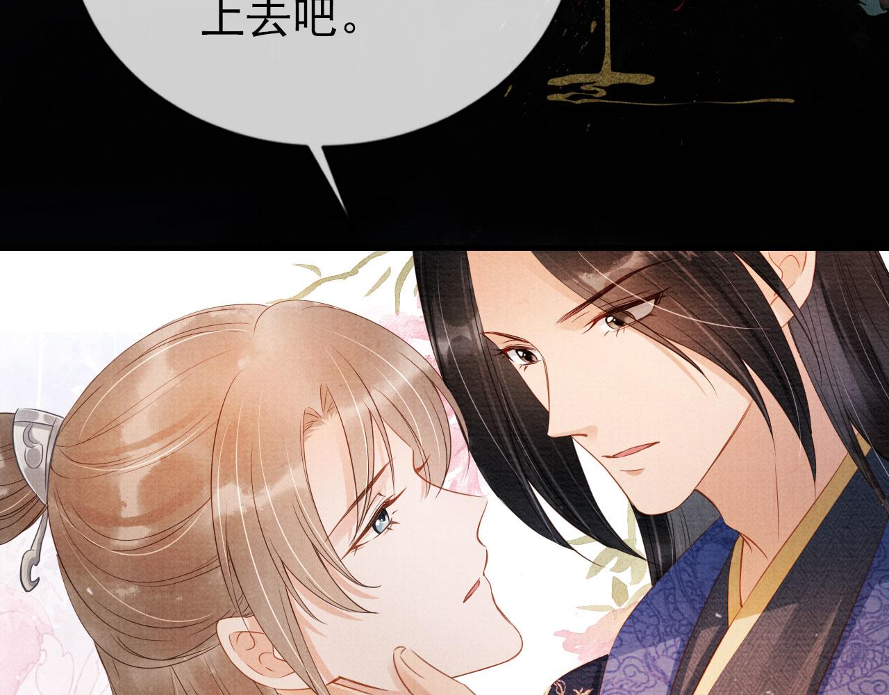 君宠难为小说笔趣阁漫画,第63话 逢场作戏2图
