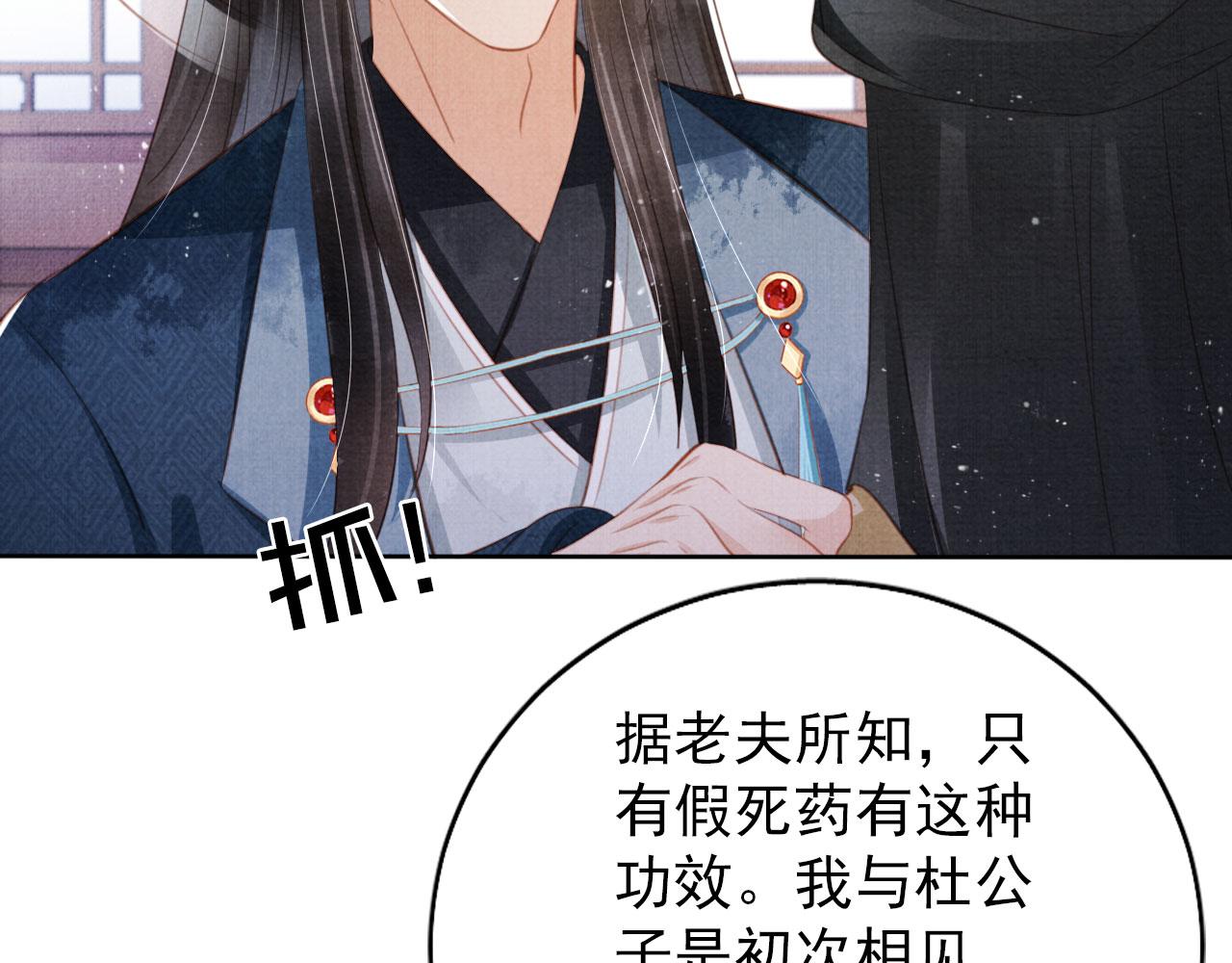 君宠难为小说笔趣阁漫画,第136话 这大夫有古怪1图