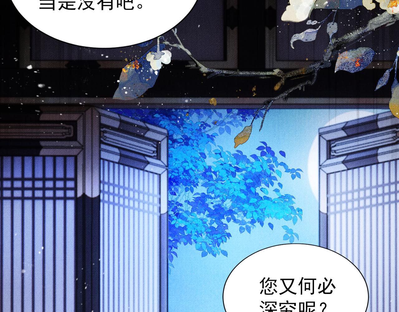 君宠难为漫画,第72话 同游东宫2图