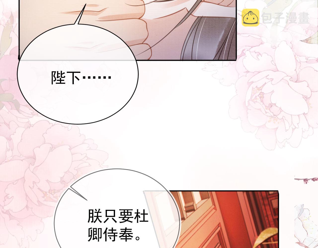 君宠难为小说笔趣阁漫画,第28话 你哪有什么不敢的事1图